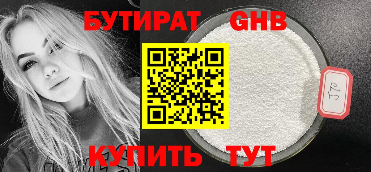 БУТИРАТ бутандиол Березники
