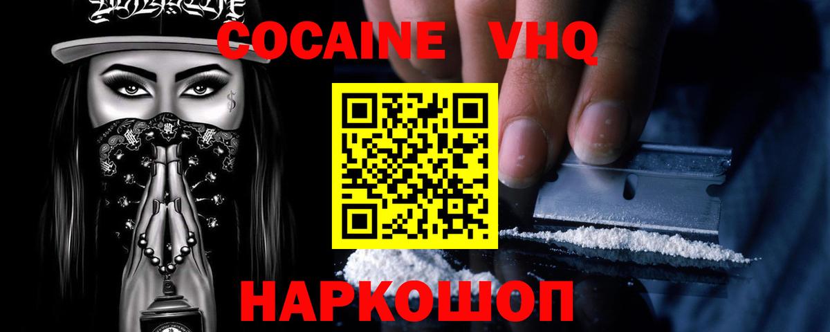 КОКАИН Эквадор  Вход с VPN  Березники  Cocaine 99% 