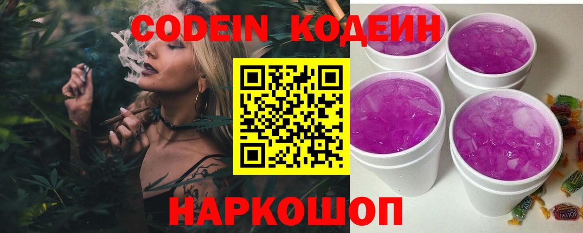 Кодеин напиток Lean (лин)  Вход с VPN  Березники  Кодеин Purple Drank 